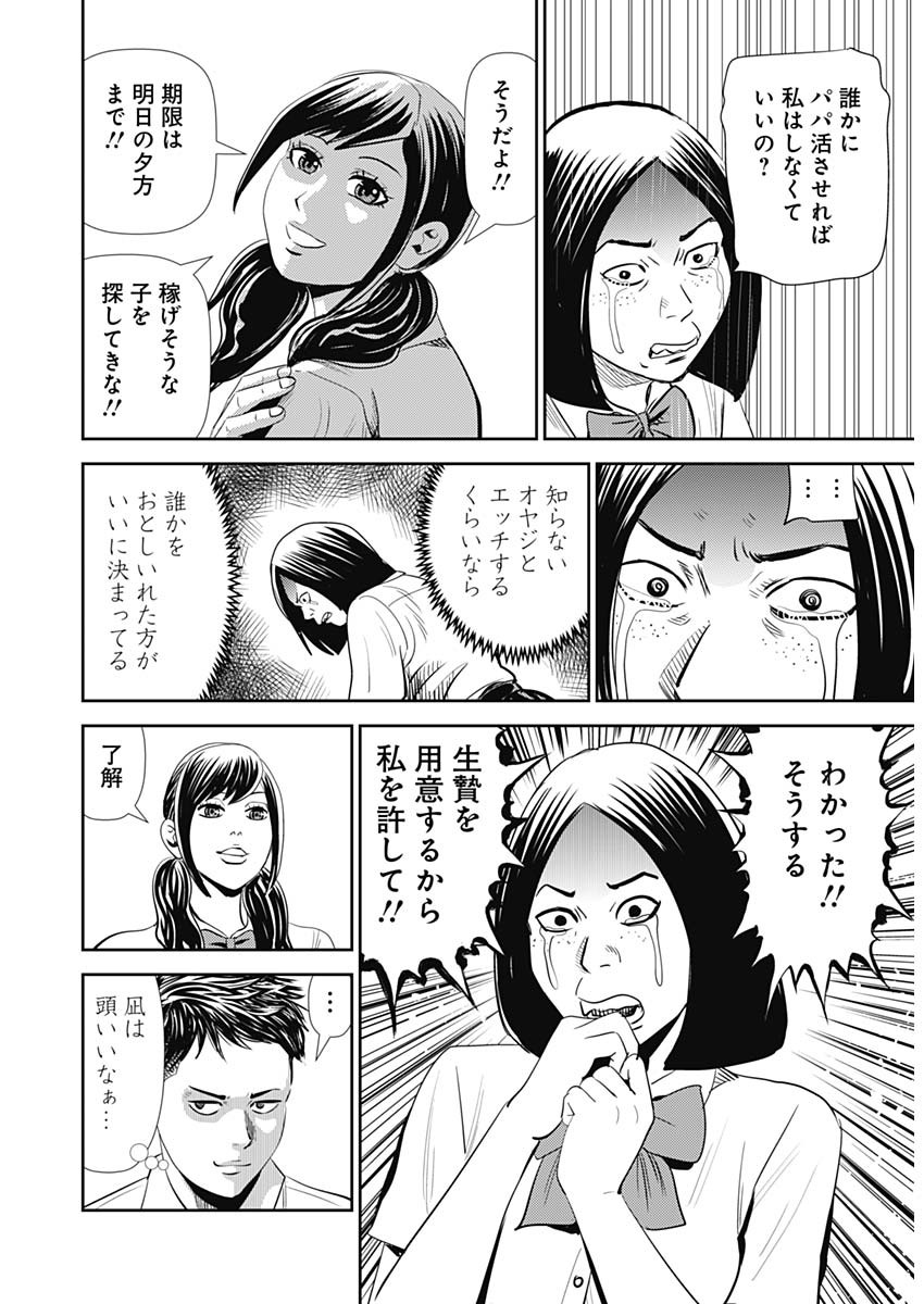 怨み屋本舗WORST 第100話 - Page 10