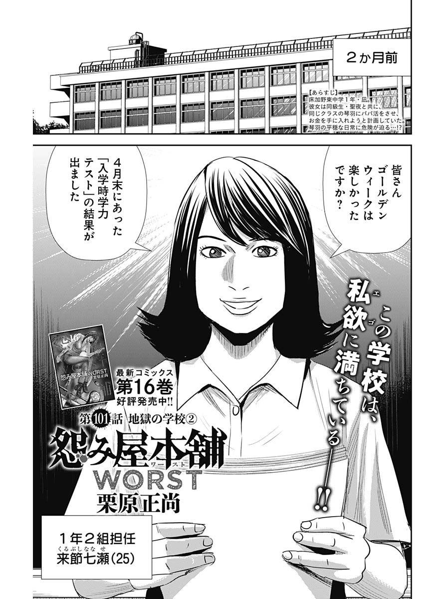 怨み屋本舗WORST 第101話 - Page 1