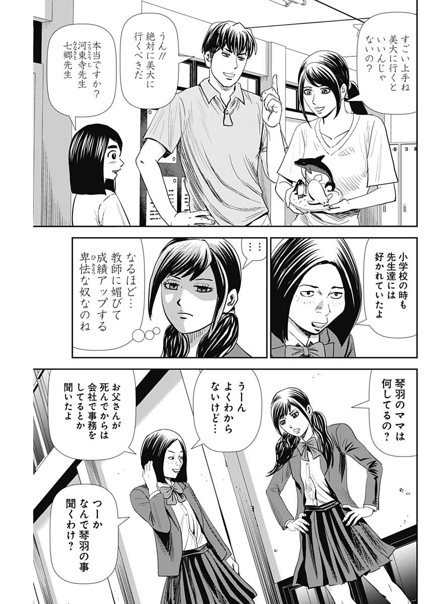 怨み屋本舗WORST 第101話 - Page 11