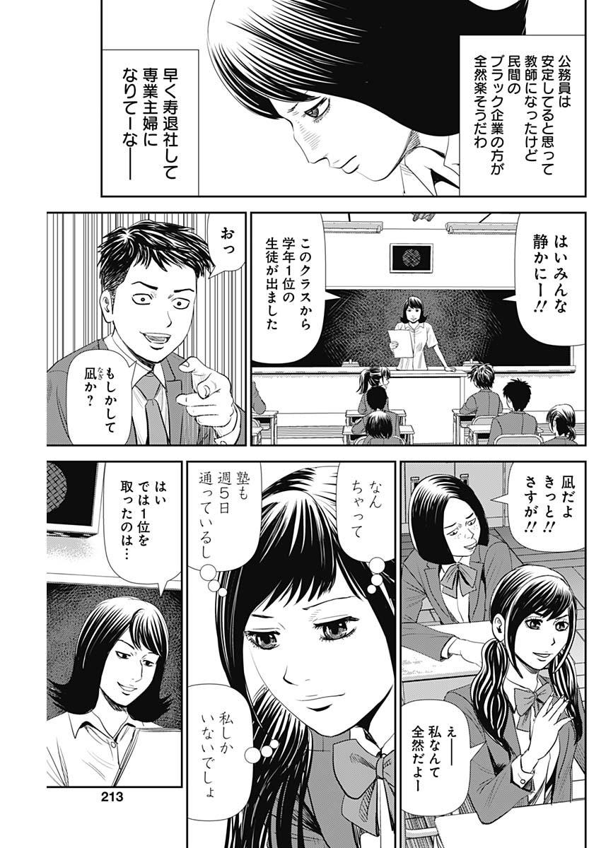 怨み屋本舗WORST 第101話 - Page 3