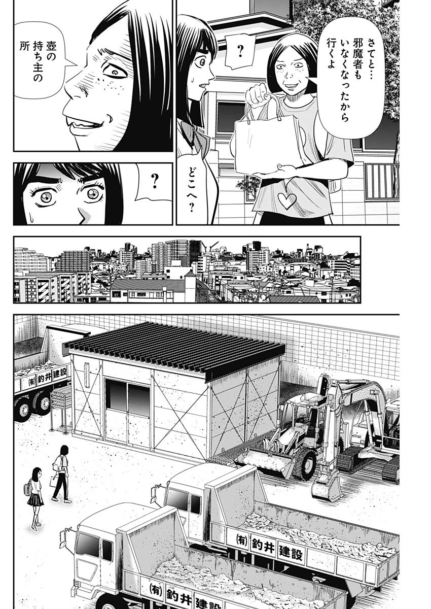 怨み屋本舗WORST 第101話 - Page 24