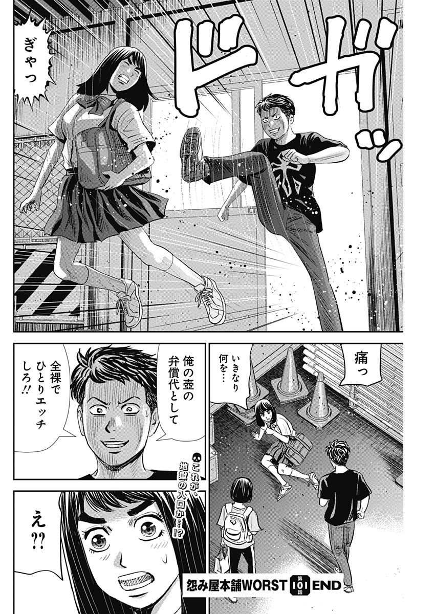 怨み屋本舗WORST 第101話 - Page 26