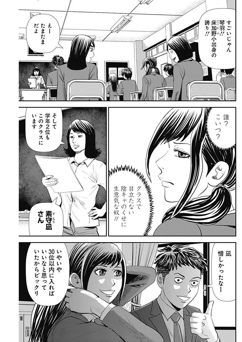 怨み屋本舗WORST 第101話 - Page 5