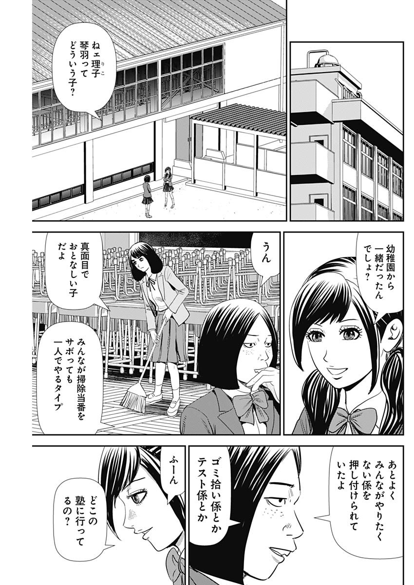 怨み屋本舗WORST 第101話 - Page 7