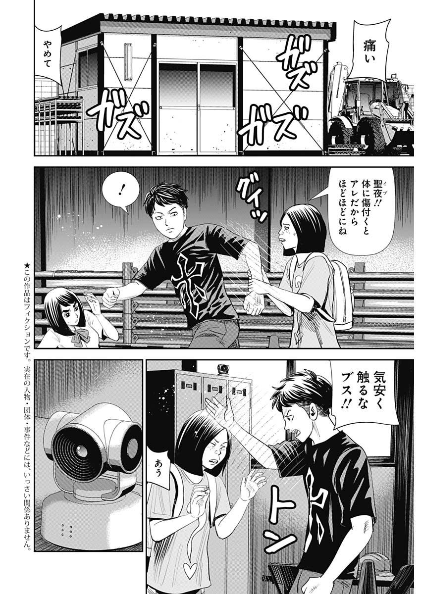 怨み屋本舗WORST 第102話 - Page 2