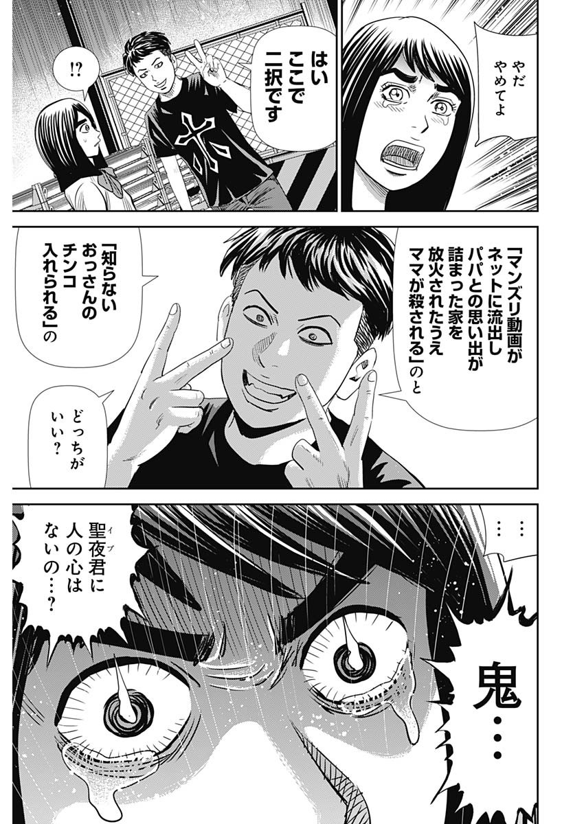 怨み屋本舗WORST 第102話 - Page 15