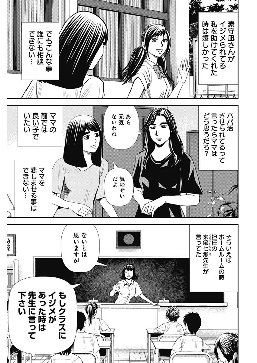 怨み屋本舗WORST 第102話 - Page 23