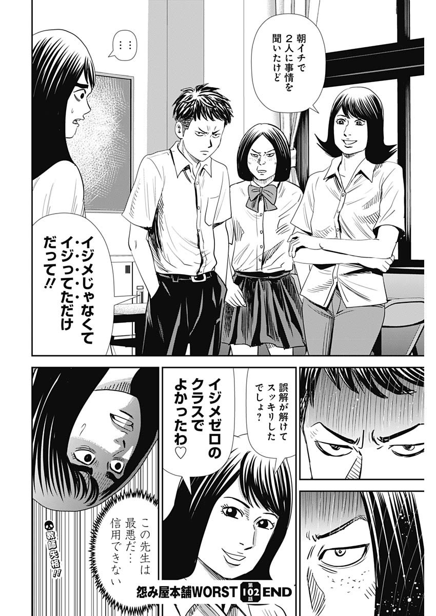 怨み屋本舗WORST 第102話 - Page 26