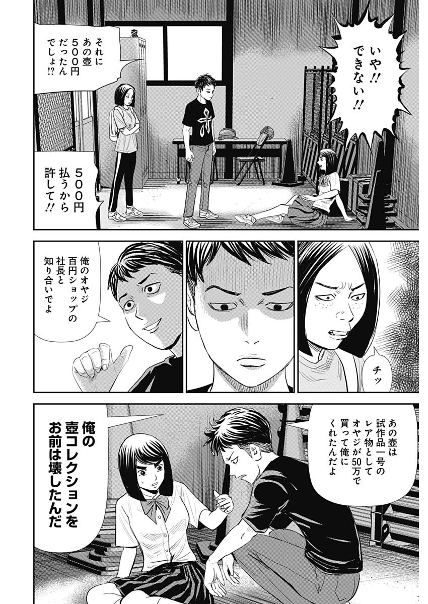 怨み屋本舗WORST 第102話 - Page 4