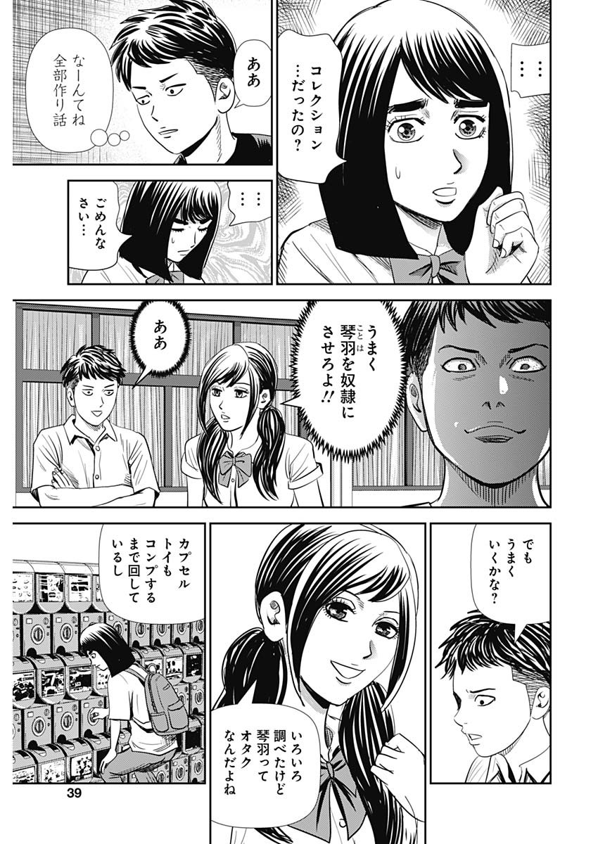 怨み屋本舗WORST 第102話 - Page 5