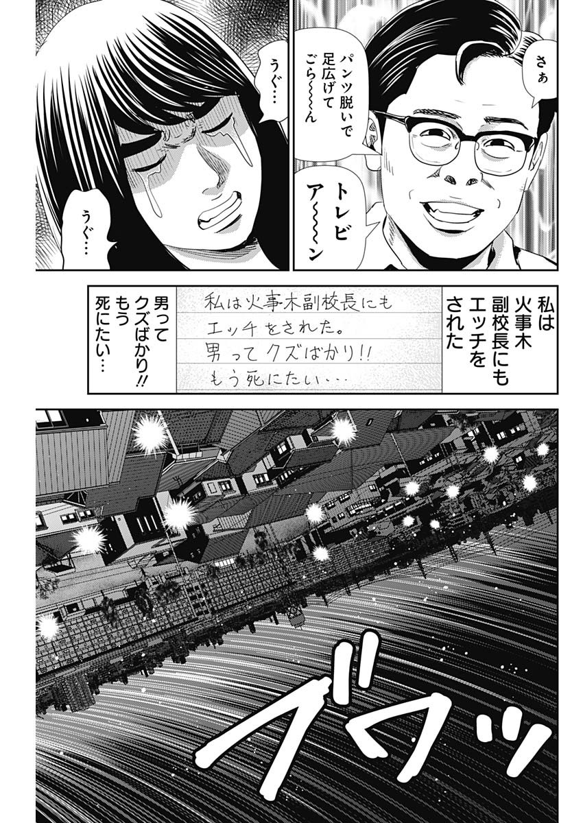 怨み屋本舗WORST 第103話 - Page 15