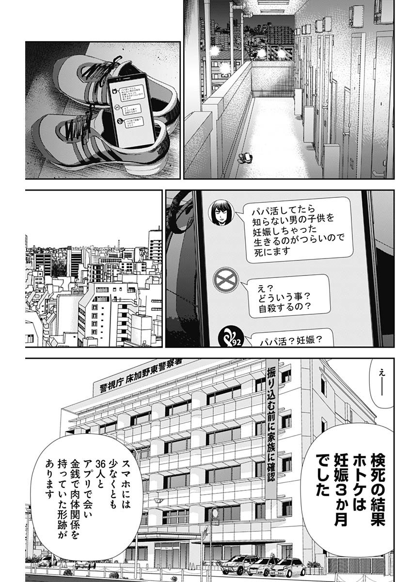 怨み屋本舗WORST 第103話 - Page 17