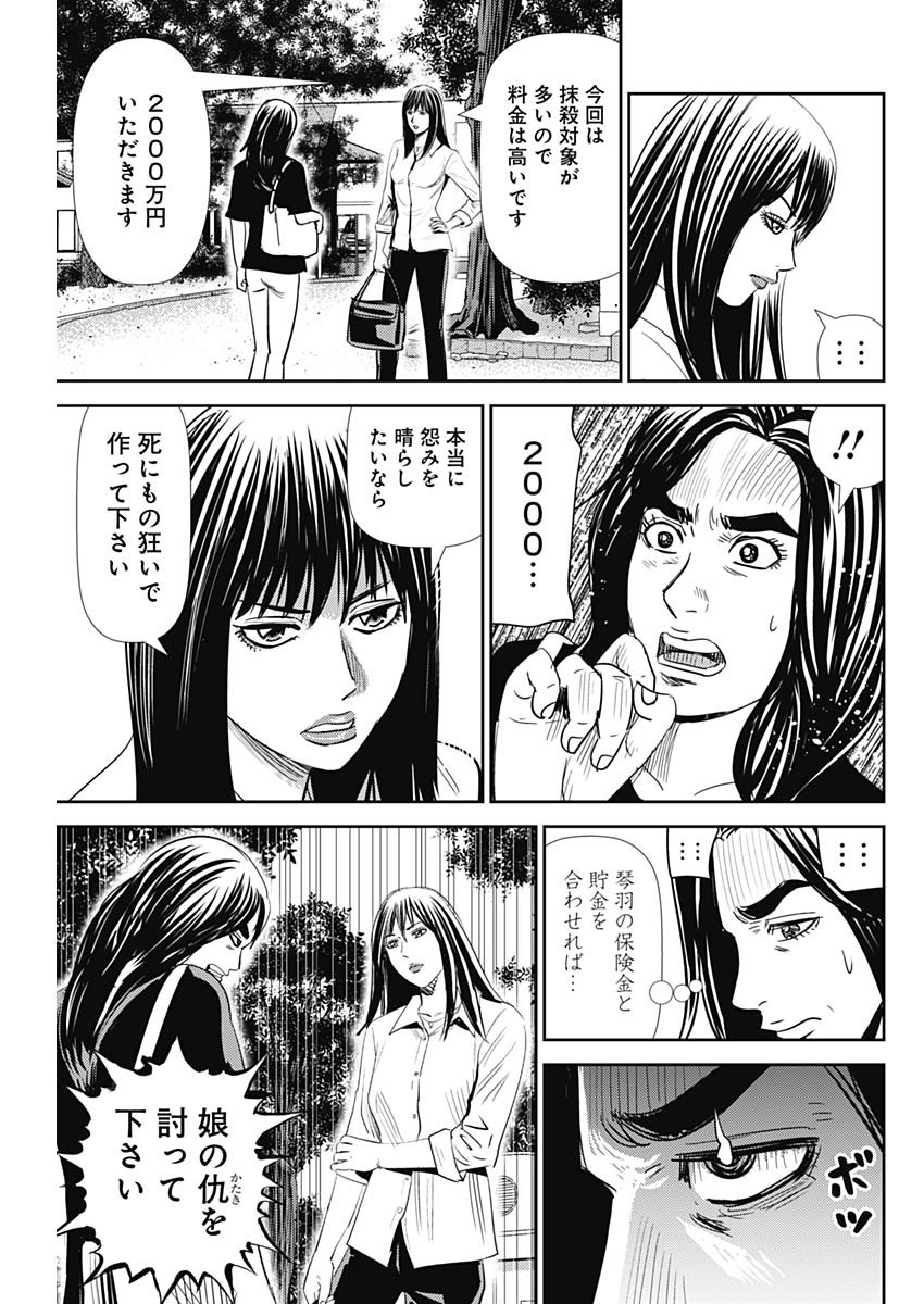 怨み屋本舗WORST 第103話 - Page 21