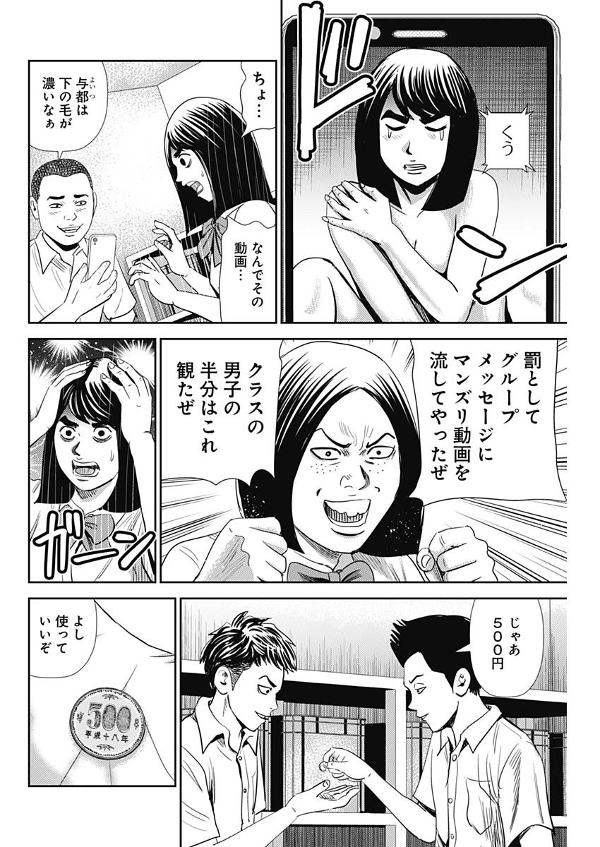 怨み屋本舗WORST 第103話 - Page 4