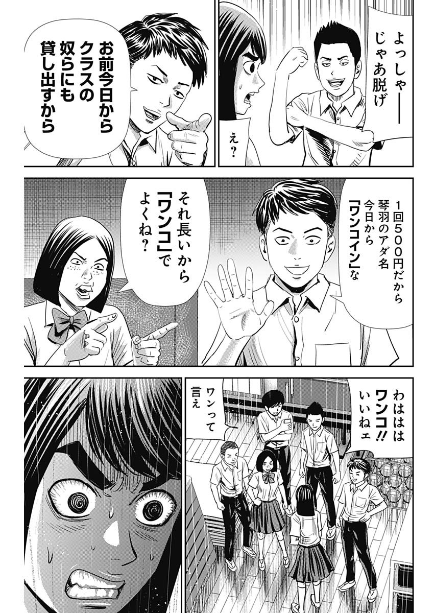 怨み屋本舗WORST 第103話 - Page 5