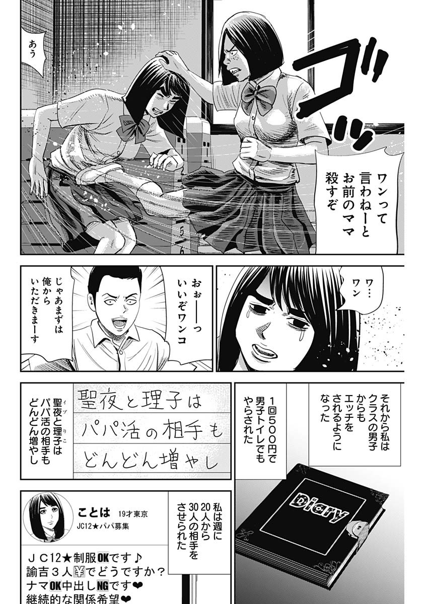 怨み屋本舗WORST 第103話 - Page 6