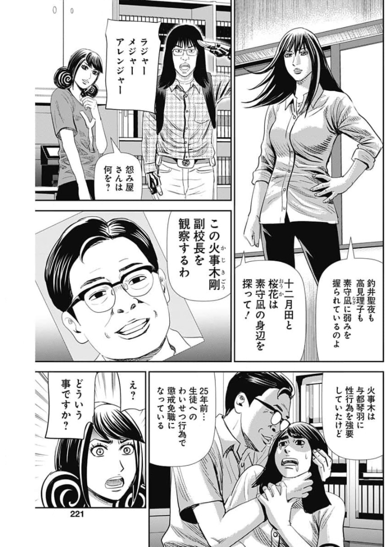 怨み屋本舗WORST 第104話 - Page 11