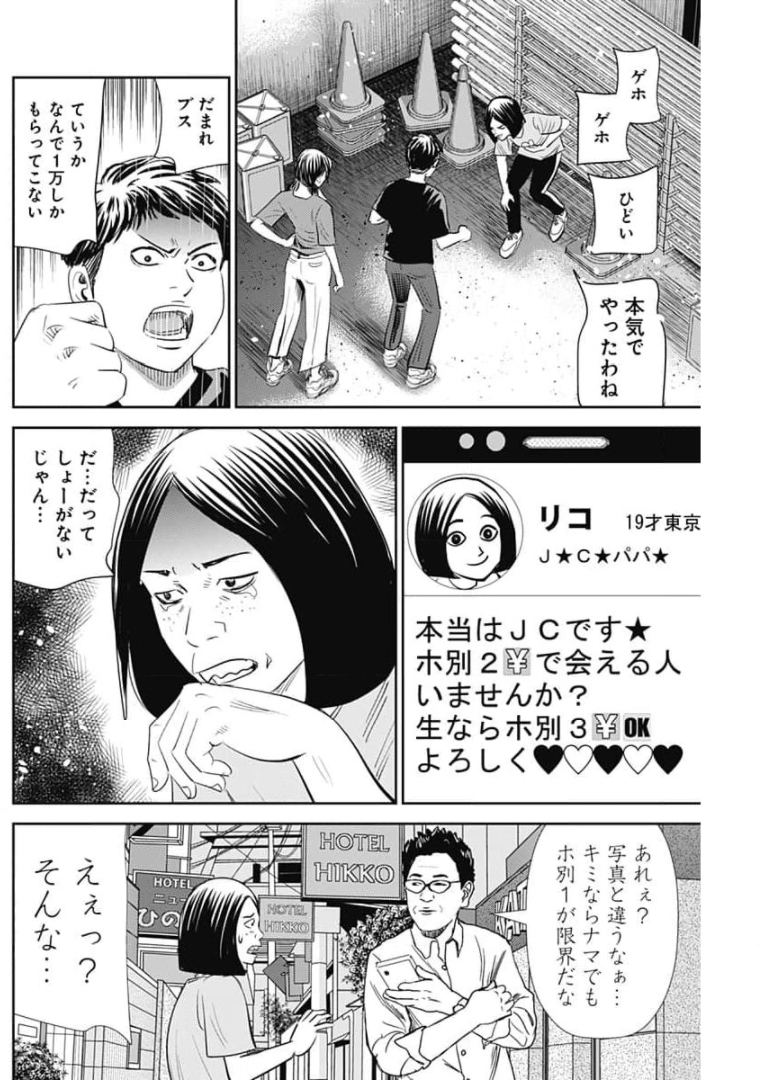 怨み屋本舗WORST 第104話 - Page 16