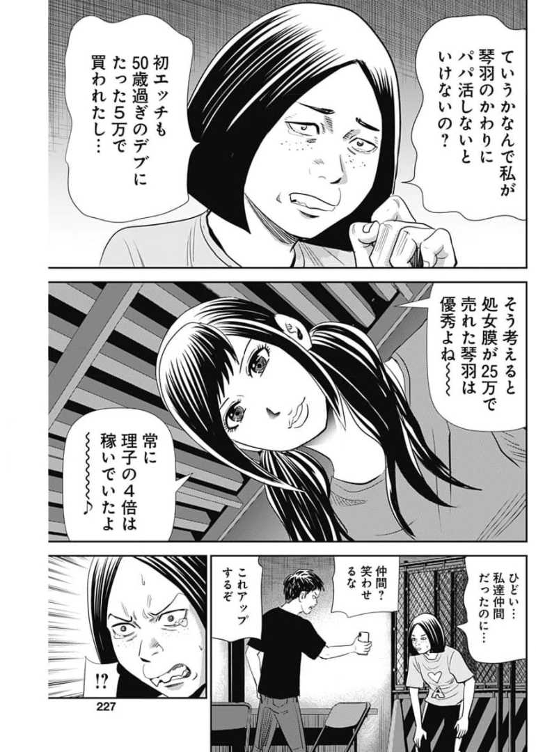 怨み屋本舗WORST 第104話 - Page 17