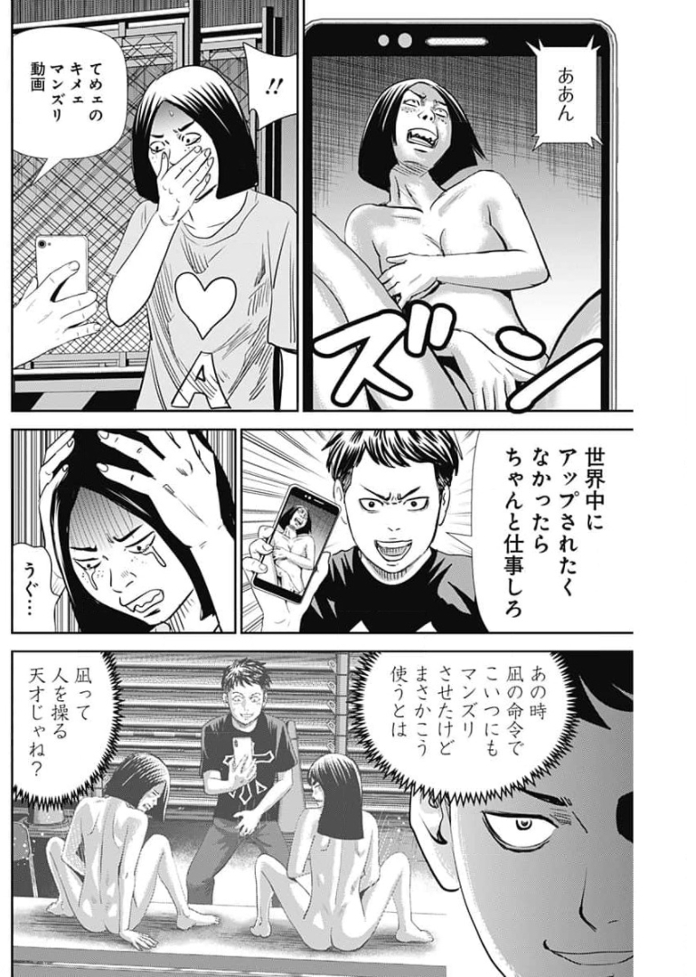 怨み屋本舗WORST 第104話 - Page 18