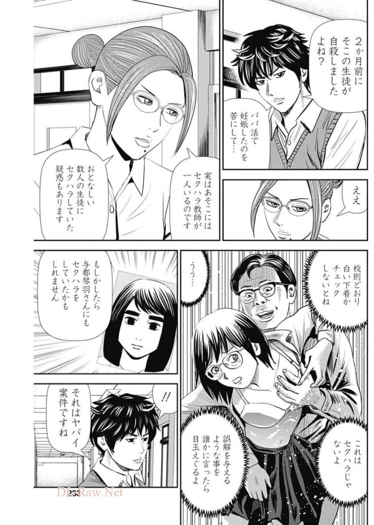 怨み屋本舗WORST 第104話 - Page 23