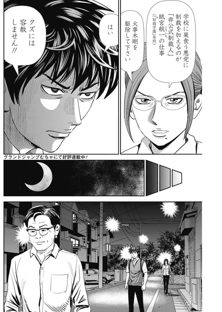 怨み屋本舗WORST 第104話 - Page 24