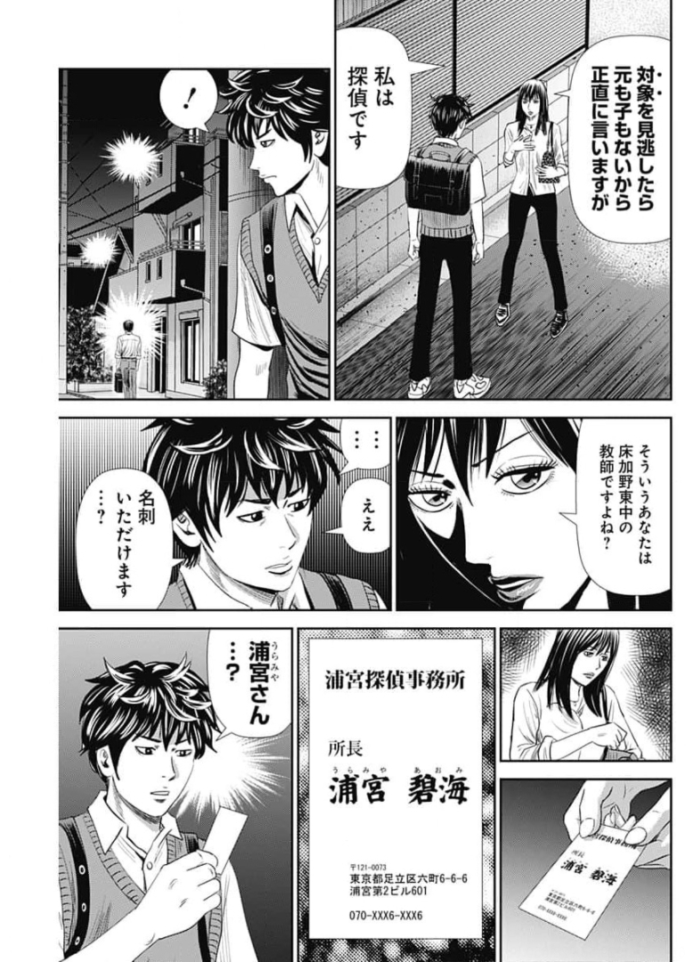 怨み屋本舗WORST 第104話 - Page 27