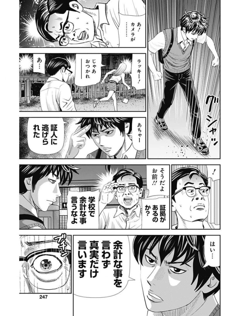 怨み屋本舗WORST 第104話 - Page 37