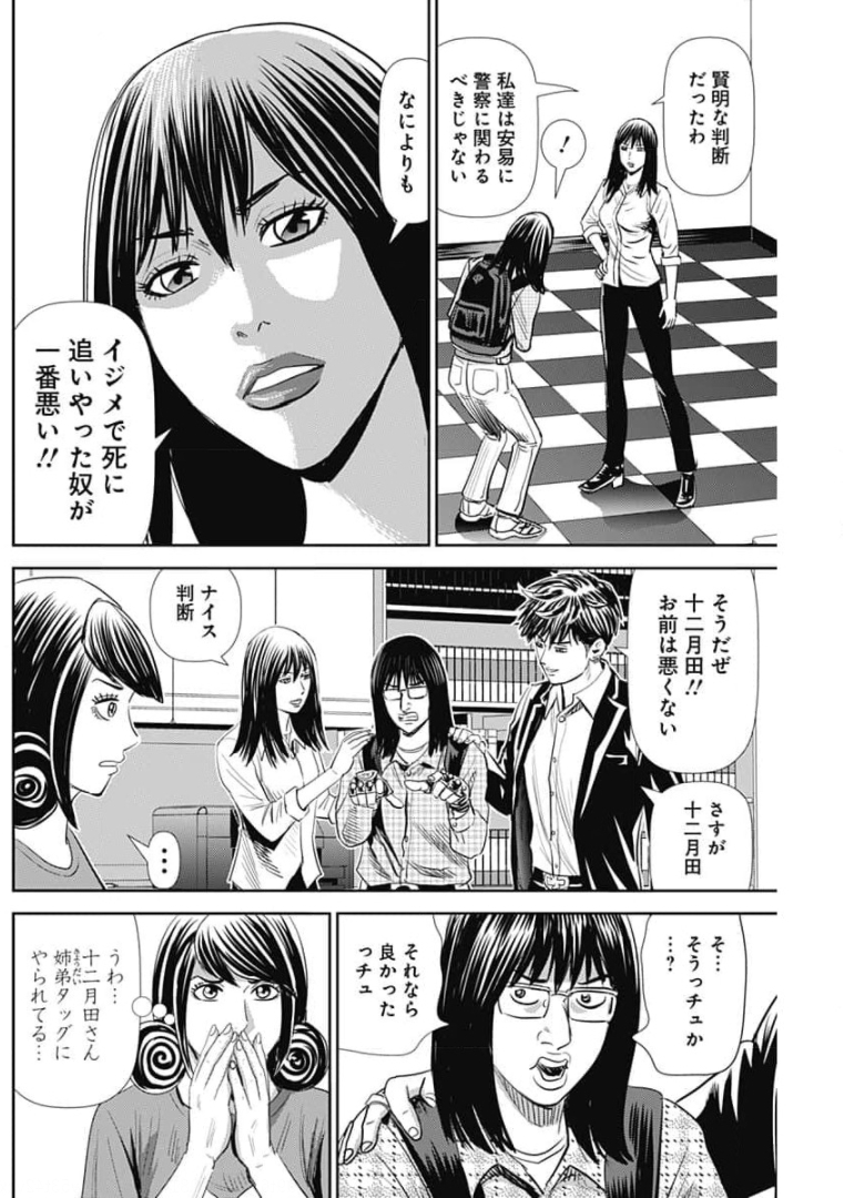 怨み屋本舗WORST 第104話 - Page 6