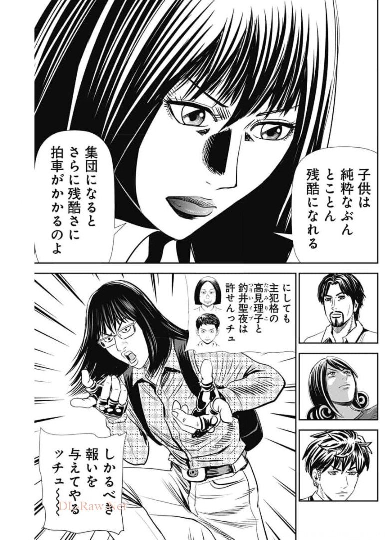 怨み屋本舗WORST 第104話 - Page 9