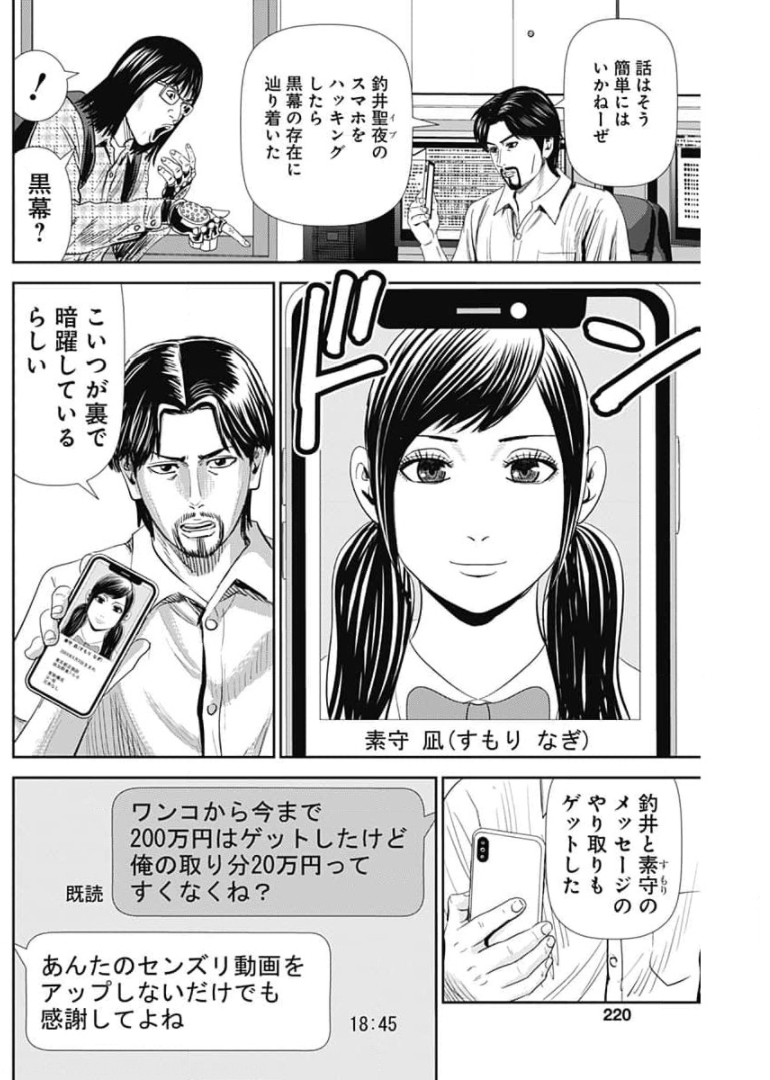 怨み屋本舗WORST 第104話 - Page 10