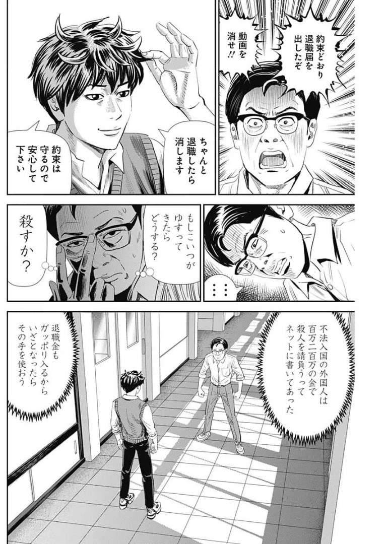 怨み屋本舗WORST 第105話 - Page 14