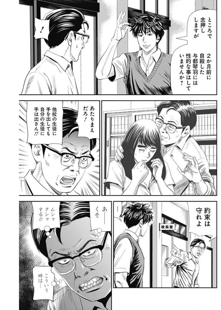 怨み屋本舗WORST 第105話 - Page 15