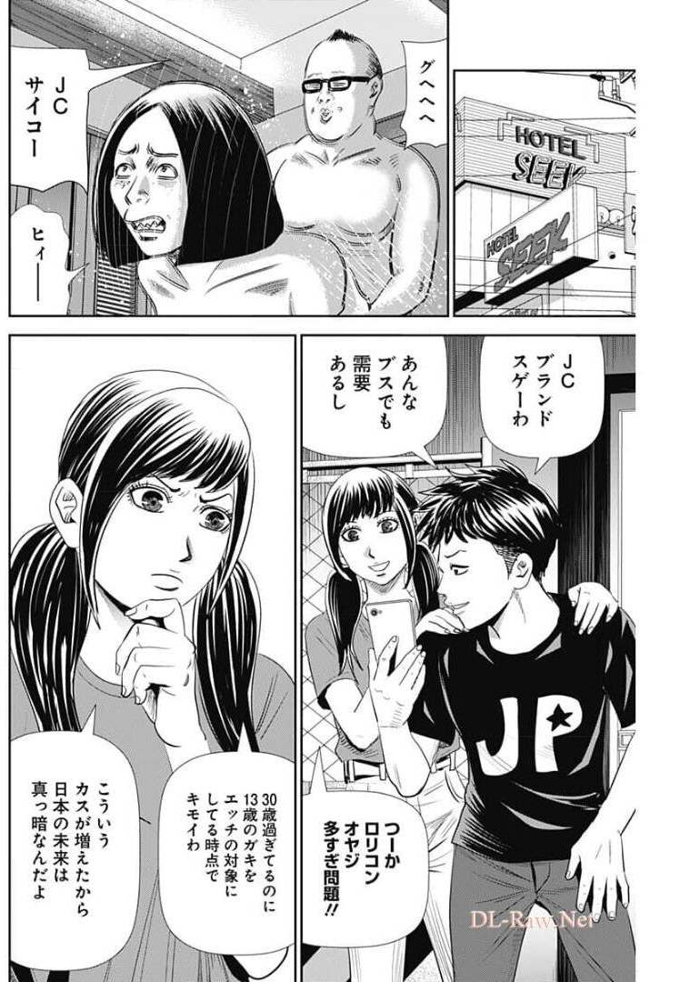 怨み屋本舗WORST 第105話 - Page 22