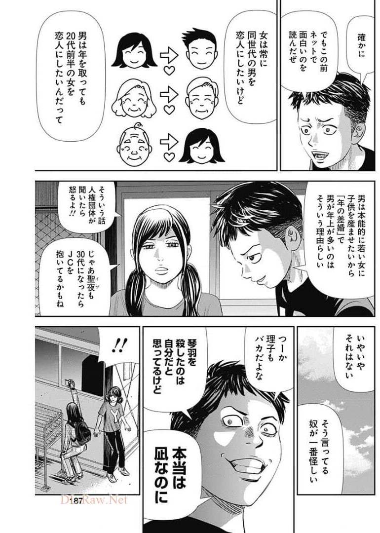 怨み屋本舗WORST 第105話 - Page 23