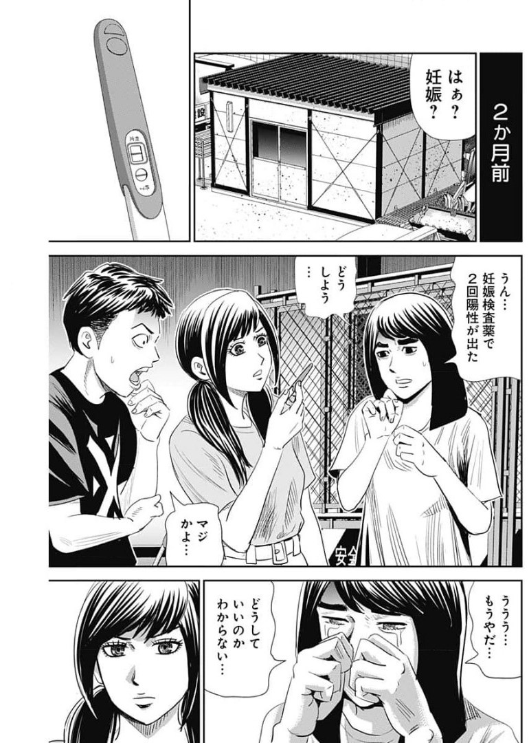 怨み屋本舗WORST 第105話 - Page 25