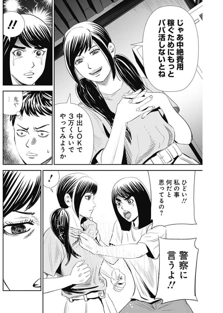 怨み屋本舗WORST 第105話 - Page 26