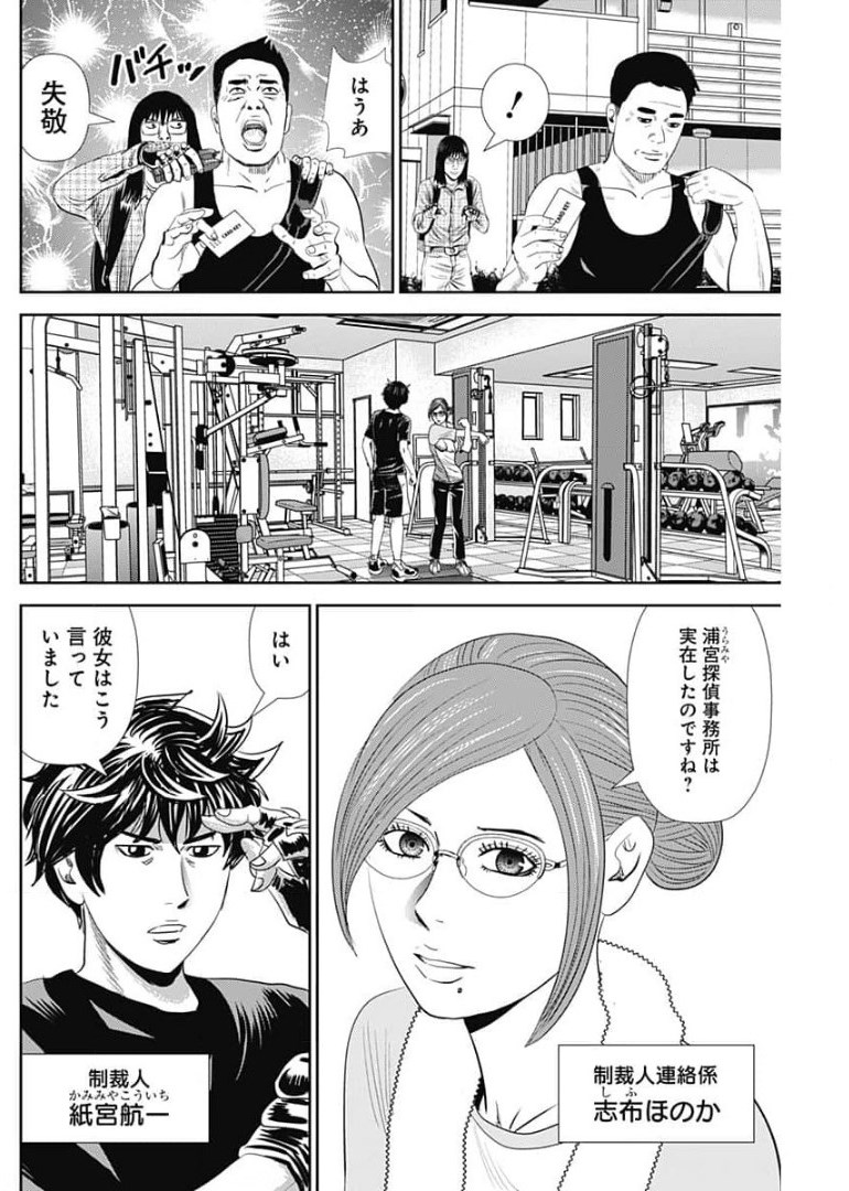 怨み屋本舗WORST 第105話 - Page 4