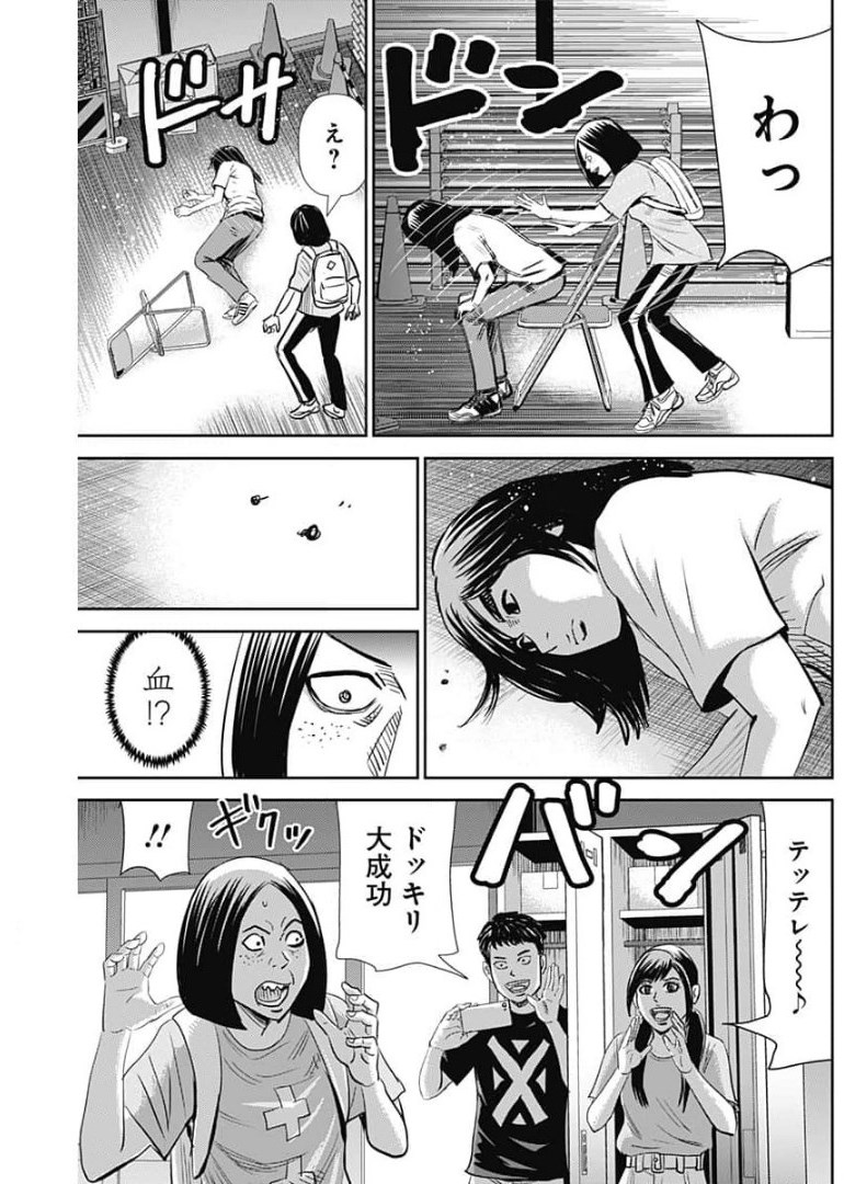 怨み屋本舗WORST 第105話 - Page 31