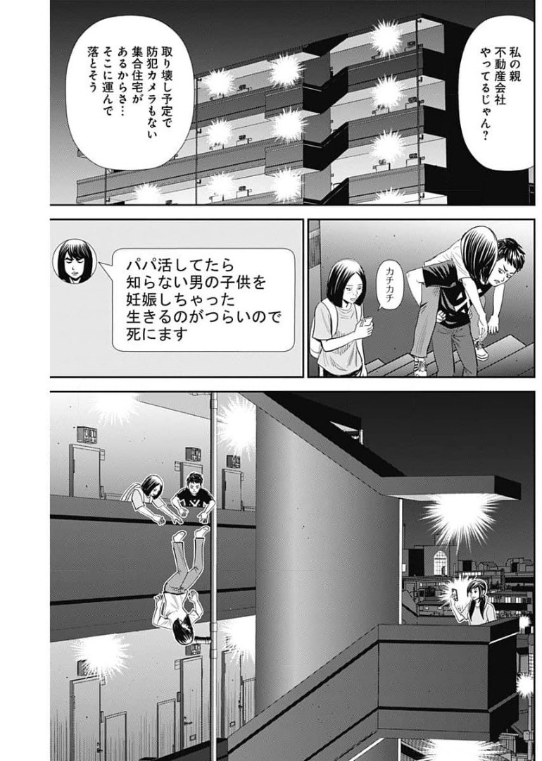 怨み屋本舗WORST 第105話 - Page 33