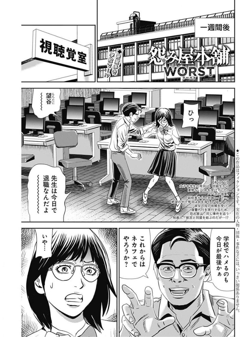 怨み屋本舗WORST 第106話 - Page 1