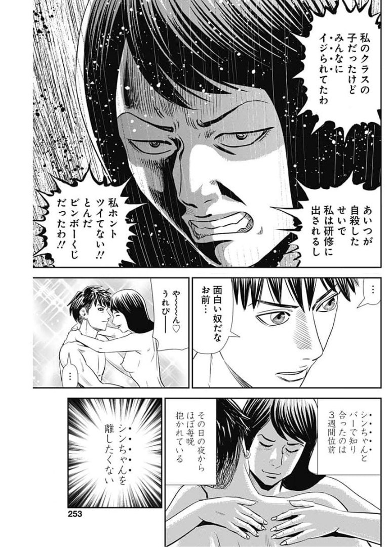 怨み屋本舗WORST 第106話 - Page 19