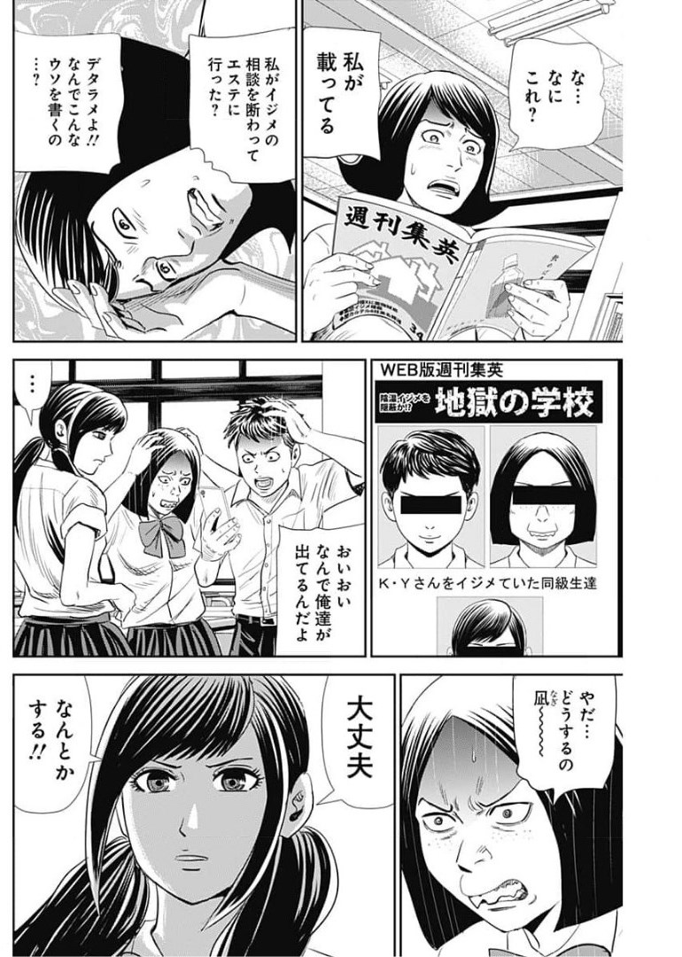 怨み屋本舗WORST 第106話 - Page 24