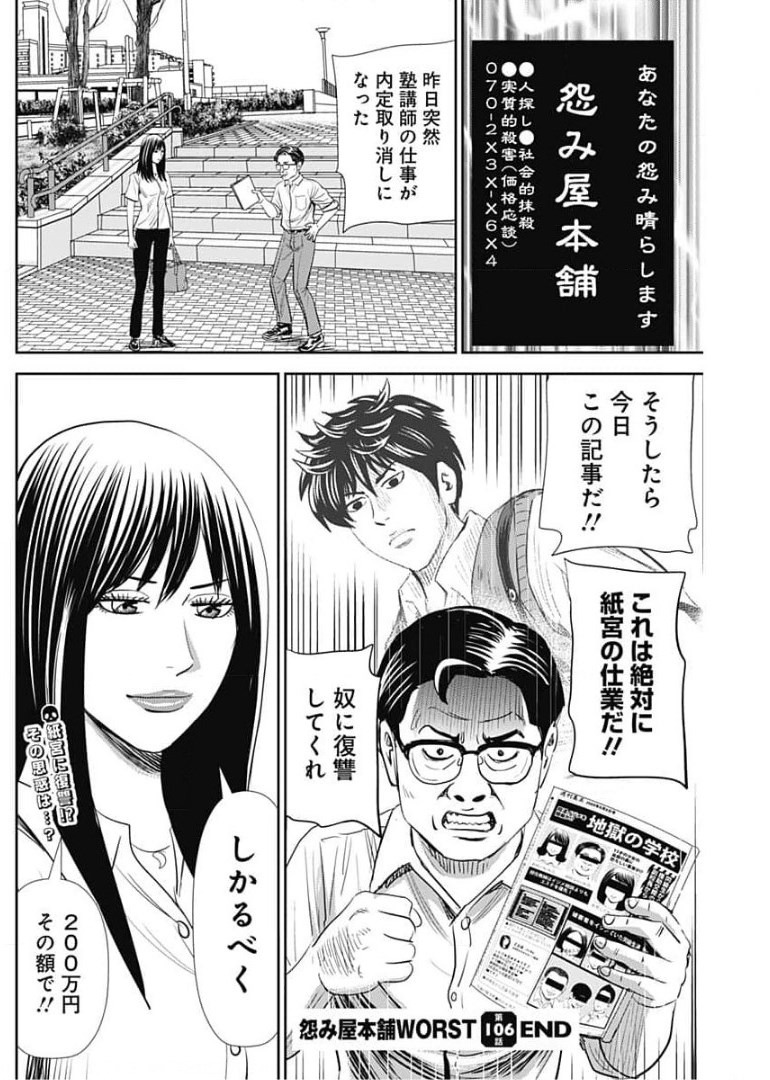 怨み屋本舗WORST 第106話 - Page 26