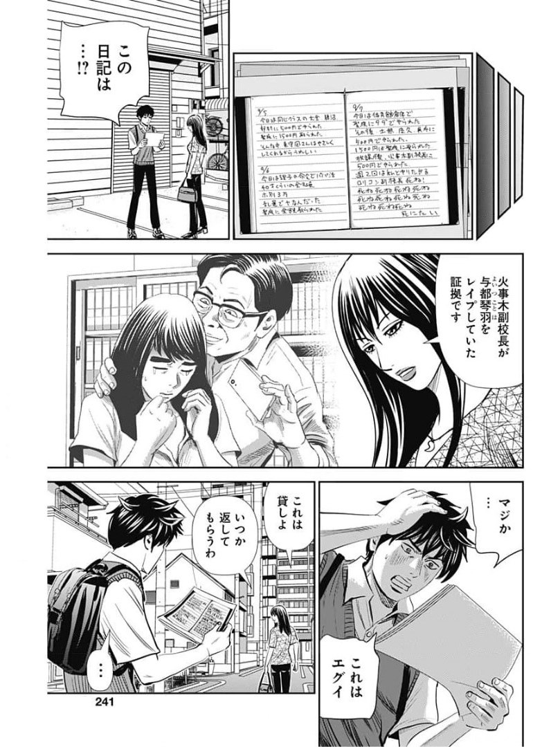 怨み屋本舗WORST 第106話 - Page 7