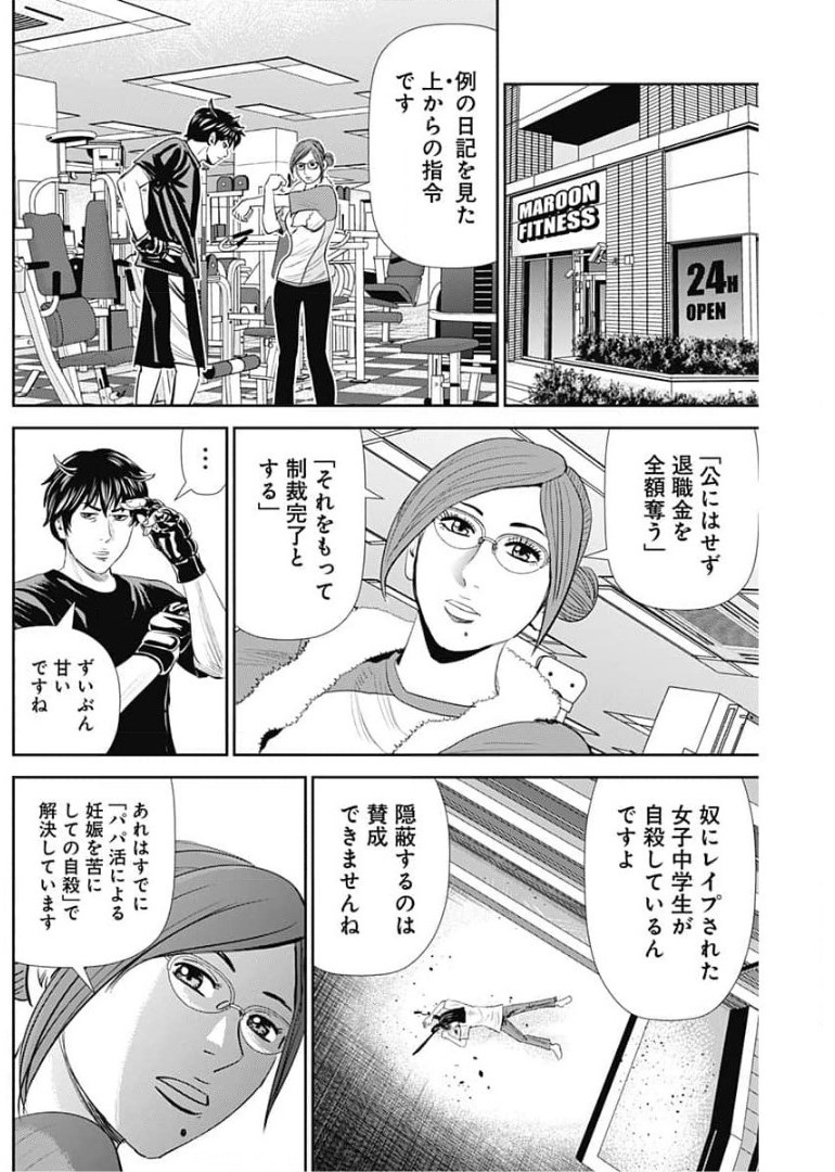 怨み屋本舗WORST 第106話 - Page 8