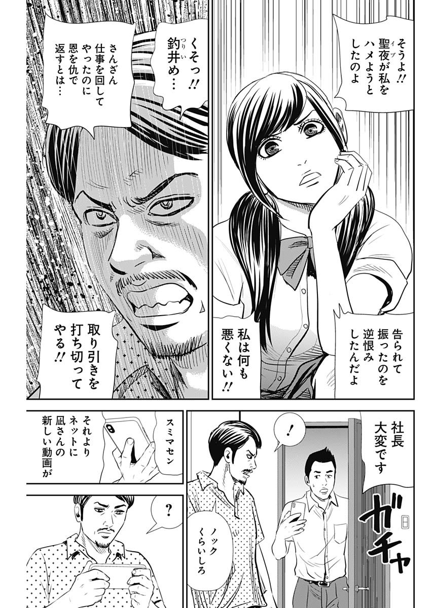 怨み屋本舗WORST 第107話 - Page 21