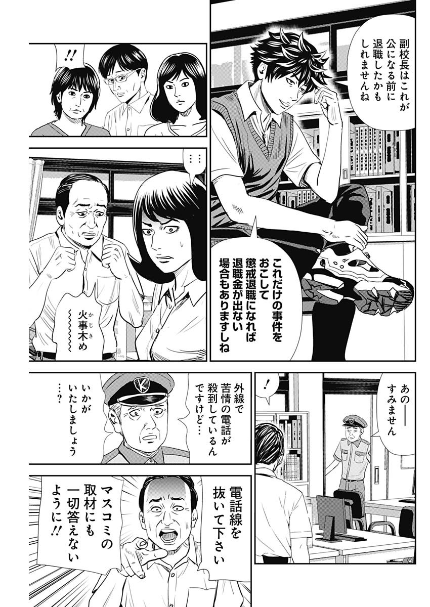 怨み屋本舗WORST 第107話 - Page 7