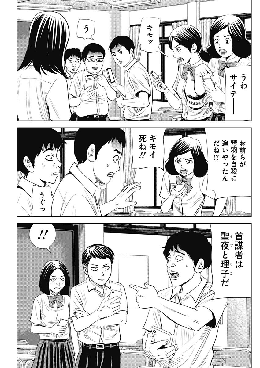 怨み屋本舗WORST 第107話 - Page 9