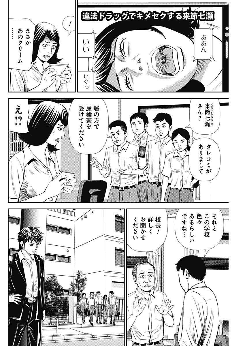 怨み屋本舗WORST 第108話 - Page 2